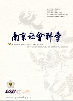 南京社会科学
