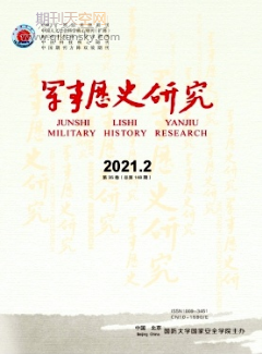 军事历史研究