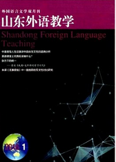 山东外语教学