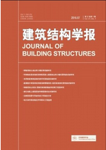 建筑结构学报