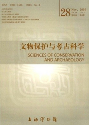 文物保护与考古科学