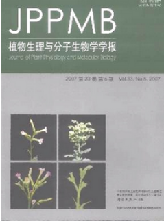 植物生理与分子生物学学报