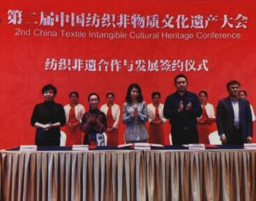 回眸历史前瞻未来构建命运共同体——第二届中国纺织非物质文化遗产大会在京举行
