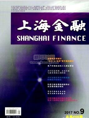 区块链技术颠覆金融未来及在上海金融中心的发展建