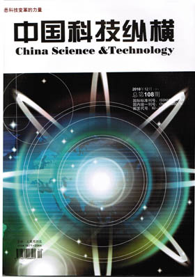 中国科技纵横国家级科技期刊论文投稿