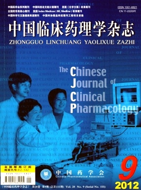 中国临床药理学杂志